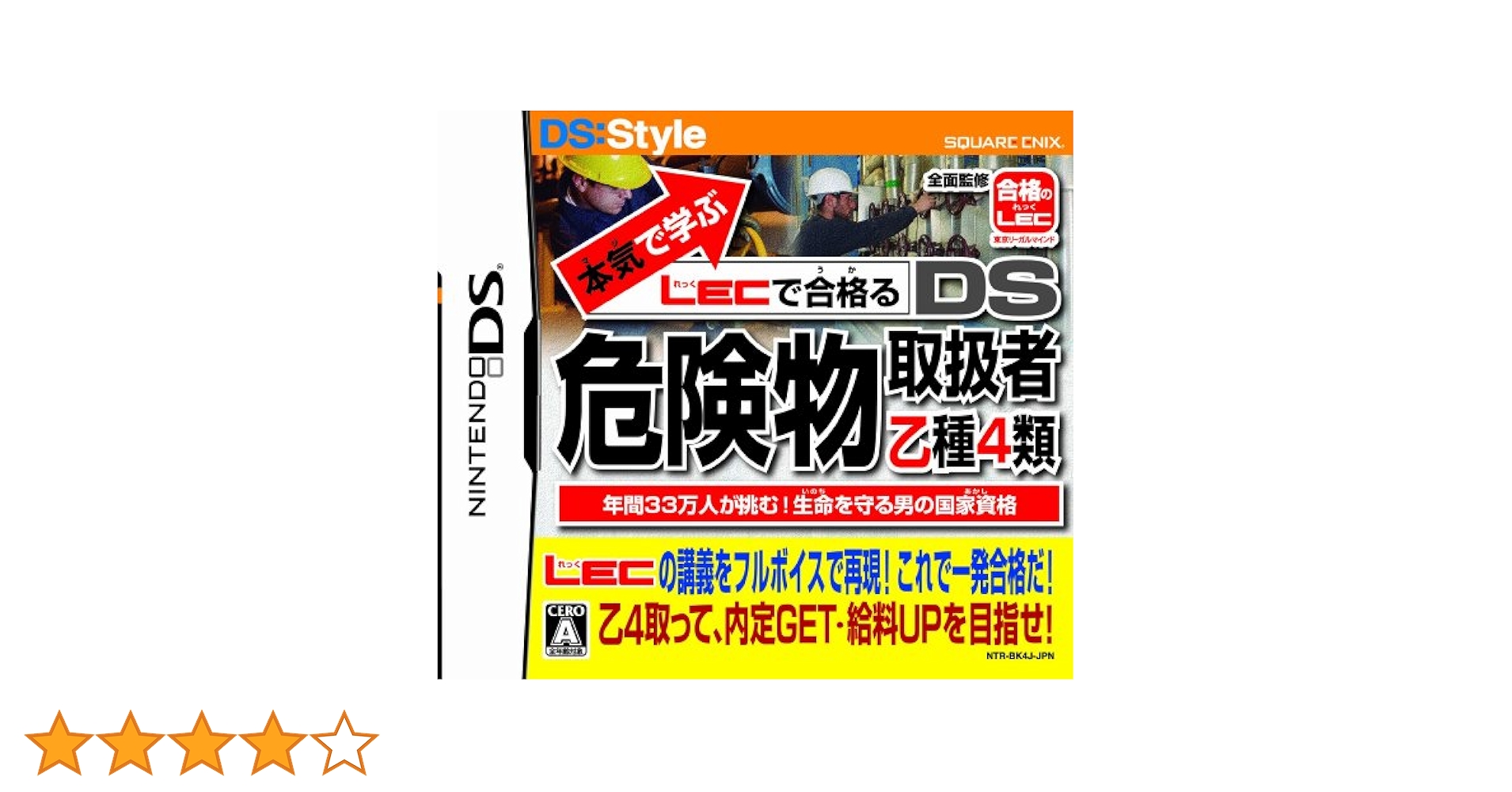 【レア】危険物取扱者乙種4類 ニンテンドーDSソフト 危険物取扱者乙種4類 DS - メルカリ